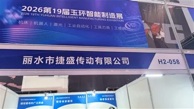 Jiesheng Transmission Co., Ltd. to Exhibit at the 2026 Yuhuan Intelligent Man...